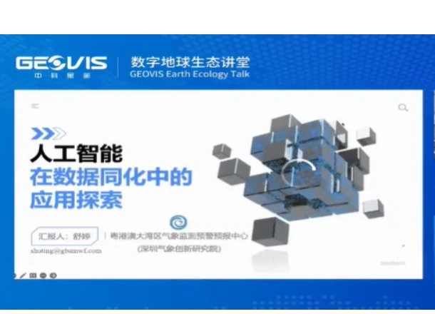 中科星图
